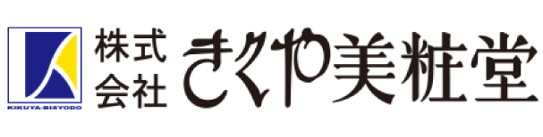 株式会社きくや美粧堂